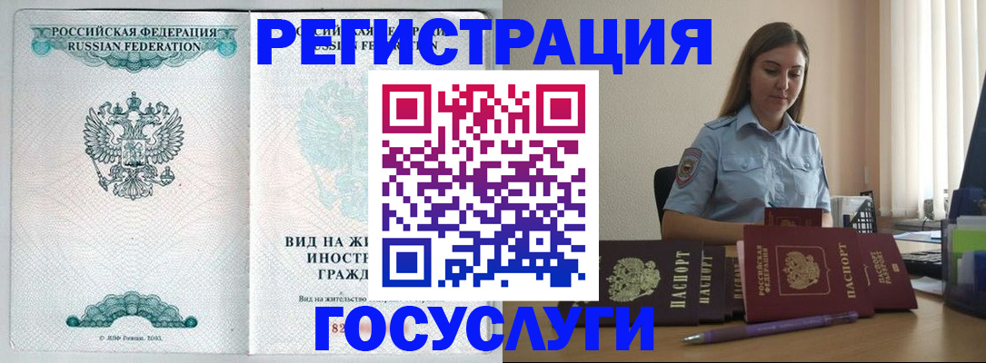 временная регистрация 2025 в Пионерском